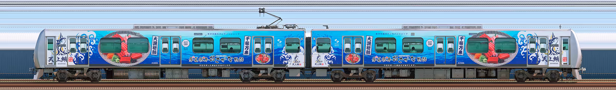 静岡鉄道A3000形A3006編成「東洋冷蔵〜春夏秋冬おさかな物語〜」ラッピング（海側）の編成サイドビュー