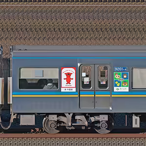 千葉ニュータウン鉄道9200形「北総線沿線活性化トレイン2024」9201-4