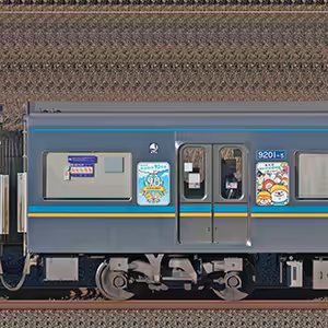 千葉ニュータウン鉄道9200形「北総線沿線活性化トレイン2024」9201-5