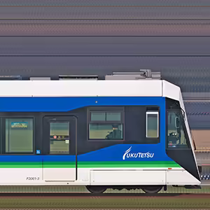 福井鉄道F2000形B車