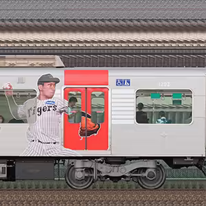 阪神1000系1202編成「阪神タイガース優勝記念ラッピングトレイン」(山側)