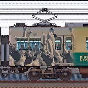 阪神8000系「阪神甲子園球場100周年記念 ラッピングトレイン」8119