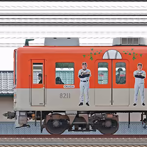 阪神8000系8211編成「阪神タイガース日本一記念ラッピングトレイン」（山側）