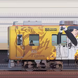 阪神8000系8211編成「阪神タイガース90周年記念 ラッピングトレイン」（山側）