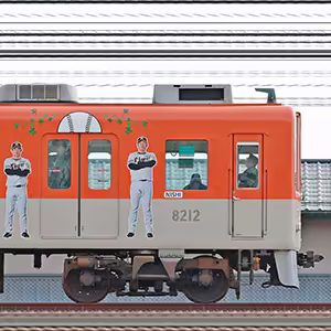 阪神8000系「阪神タイガース日本一記念ラッピングトレイン」8212