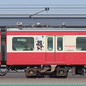 京急電鉄 新1000形（17次車）デハ1202「赤い電車で台湾へ！台鉄×京急10周年記念号」