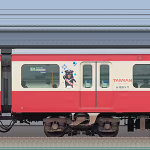 京急電鉄 新1000形（17次車）サハ1206「赤い電車で台湾へ！台鉄×京急10周年記念号」