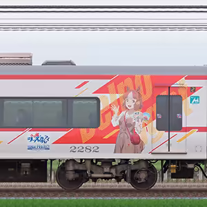 名鉄2200系（アニメ『ウマ娘シンデレラグレイ』トレイン）サ2282