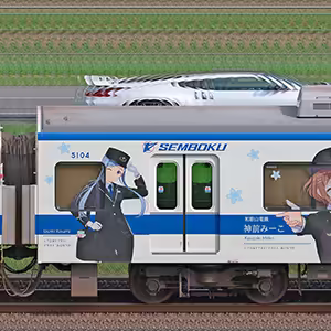 泉北高速5000系モハ5104（鉄道むすめ号／せんぼくん号）