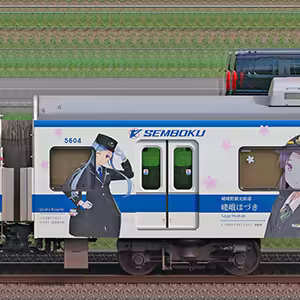 泉北高速5000系サハ5604（鉄道むすめ号／せんぼくん号）