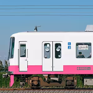 新京成8800形8802編成(山側)