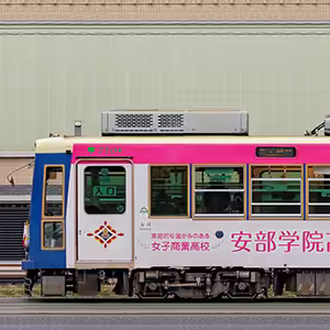 東京都交通局 都電荒川線 7700形7704（安部学院高等学校ラッピング）
