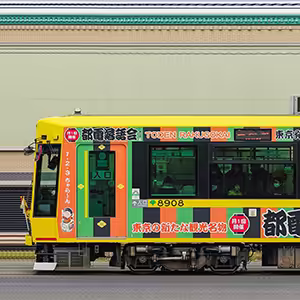 東京都交通局 都電荒川線 8900形8908（都電落語会ラッピング）