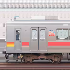東急9000系9003編成（山側）