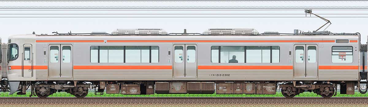 JR東海313系クモハ313-2302山側の側面写真