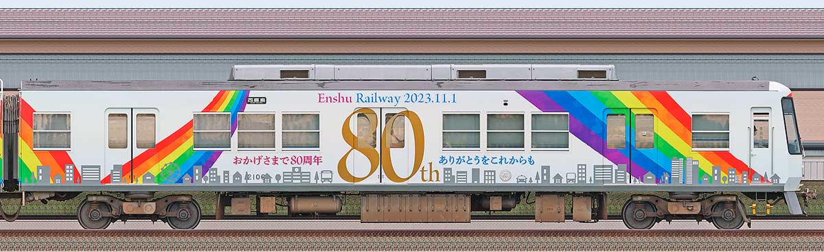 遠州鉄道2000形クハ2106「創立80周年ラッピング」東側の側面写真