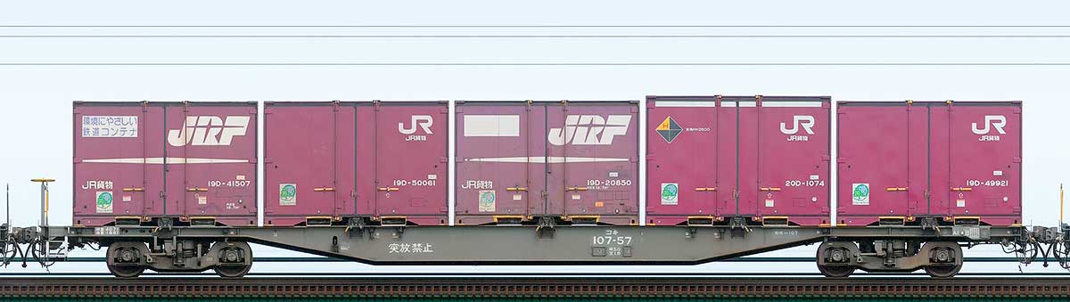 JR貨物コキ100系コキ107-571-3位の側面写真