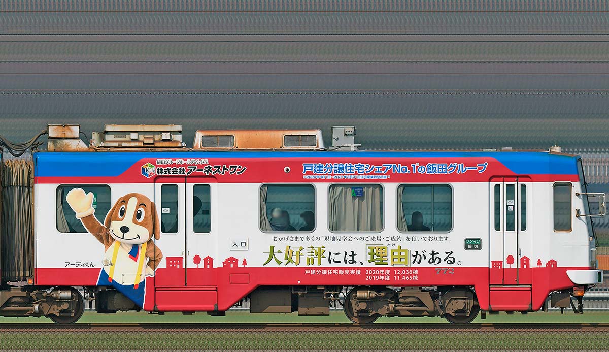 福井鉄道770形772「アーネストワン」ラッピング山側の側面写真