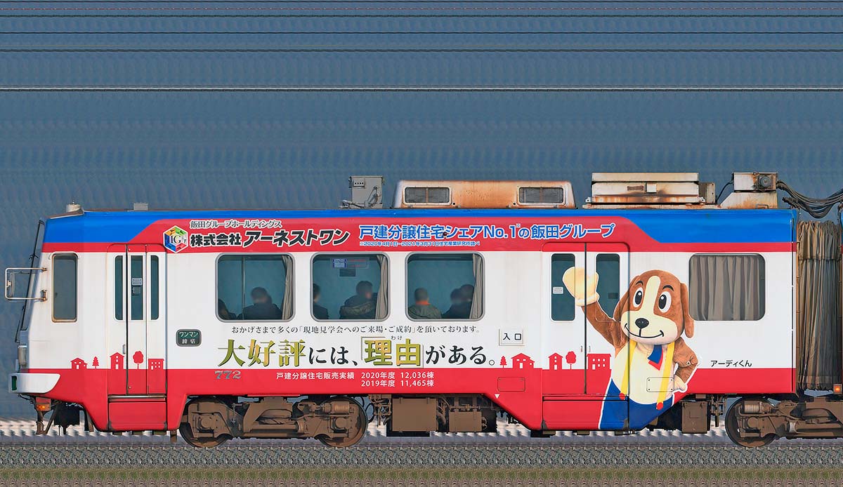 福井鉄道770形772「アーネストワン」ラッピング海側の側面写真