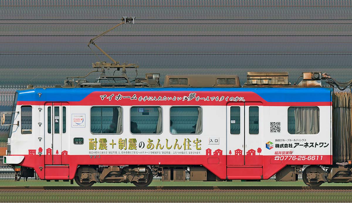 福井鉄道770形773「アーネストワン」ラッピング山側の側面写真