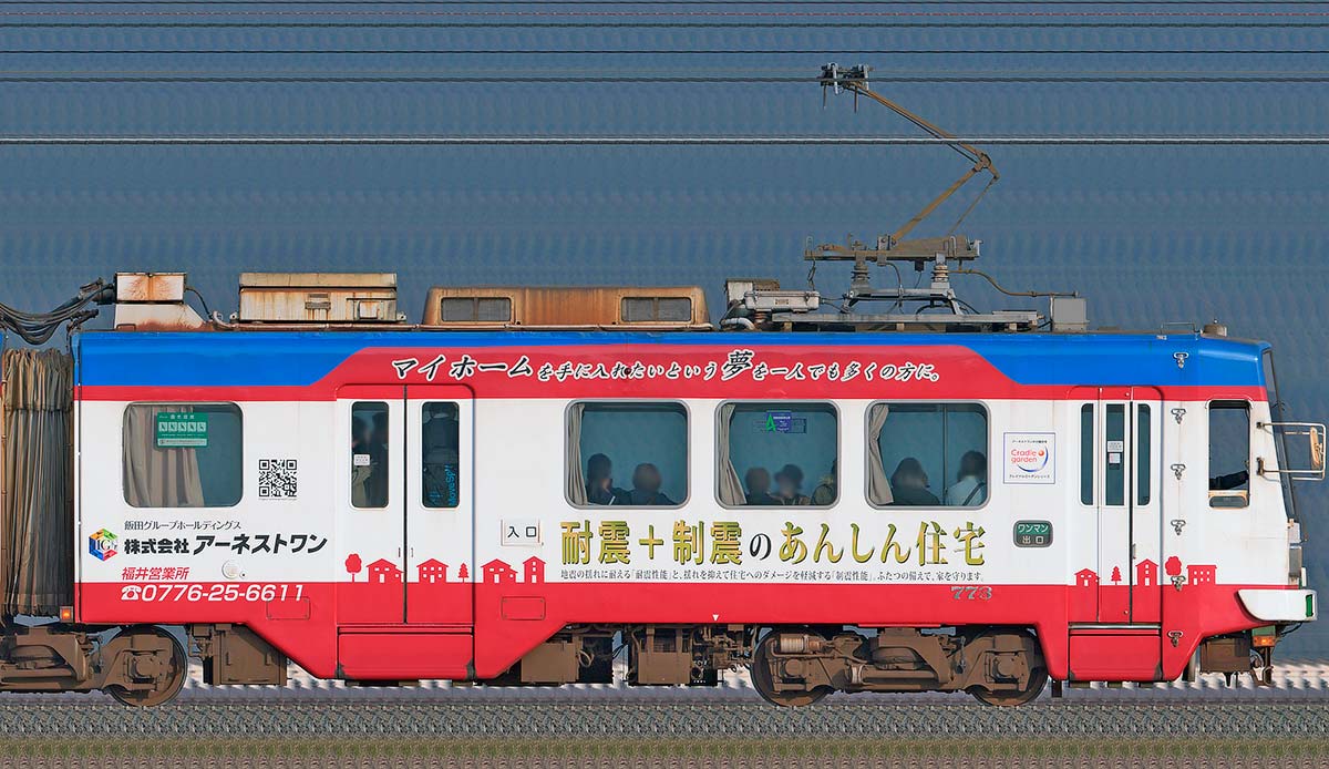 福井鉄道770形773「アーネストワン」ラッピング海側の側面写真