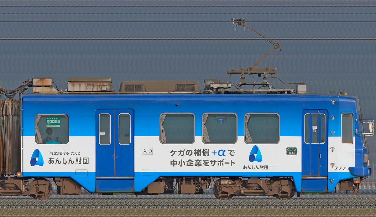 福井鉄道770形777「あんしん財団」ラッピング海側の側面写真