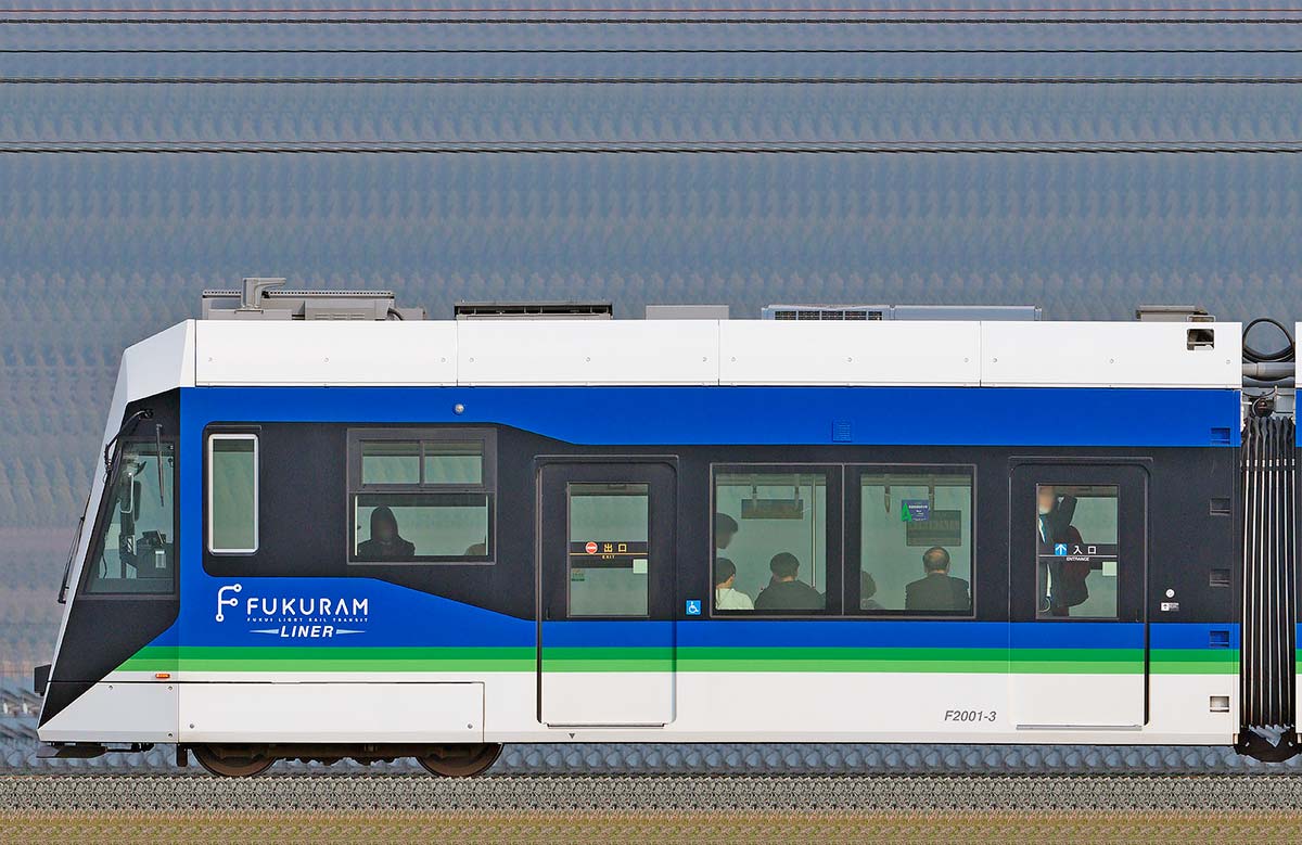 福井鉄道F2000形「FUKURAM Liner」F2001-3非公式側の側面写真