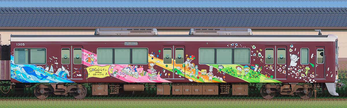 阪急1300系「SDGsトレイン 未来のゆめ・まち号」(2024年)C#1305西側の側面写真