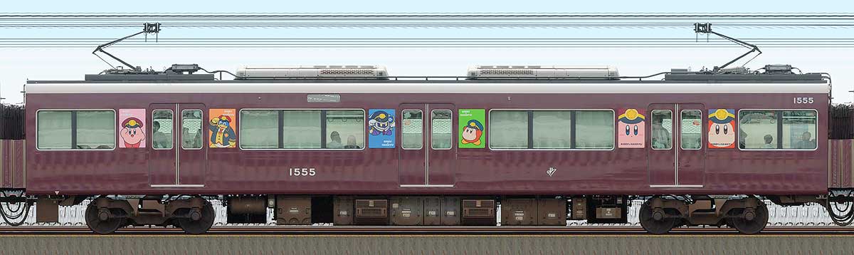 阪急1000系「カービィ号」C#1555山側の側面写真
