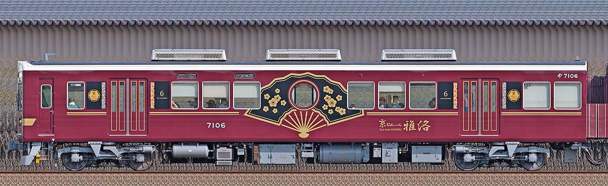 阪急7000系「京とれいん 雅洛」C#7106西側の側面写真