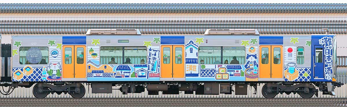 阪神1000系「Go！Go！灘五郷！」1257山側の側面写真