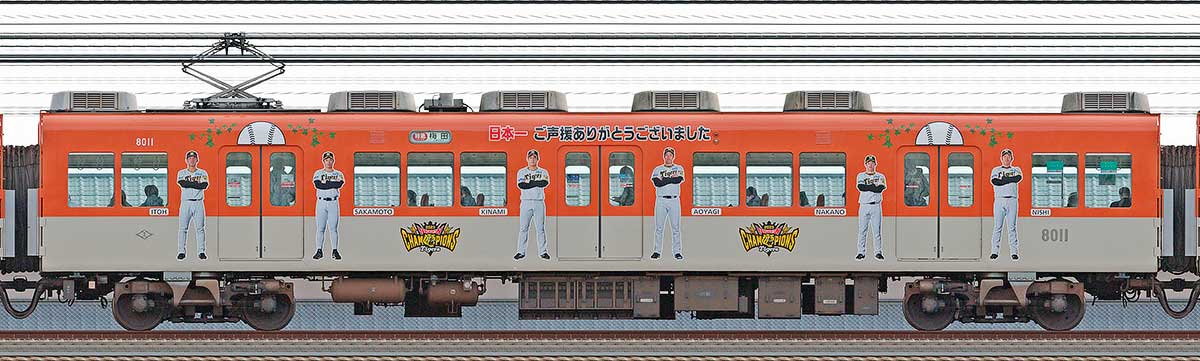 阪神8000系「阪神タイガース日本一記念ラッピングトレイン」8011山側の側面写真