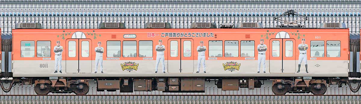 阪神8000系「阪神タイガース日本一記念ラッピングトレイン」8011浜側の側面写真