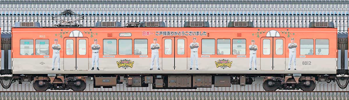 阪神8000系「阪神タイガース日本一記念ラッピングトレイン」8012浜側の側面写真