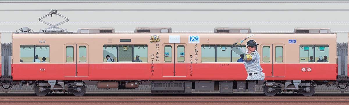 阪神8000系「阪神タイガース優勝記念ラッピングトレイン」8039山側の側面写真