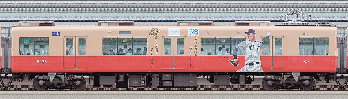 阪神8000系「阪神タイガース優勝記念ラッピングトレイン」8039浜側の側面写真