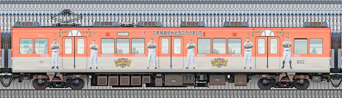 阪神8000系「阪神タイガース日本一記念ラッピングトレイン」8112浜側の側面写真