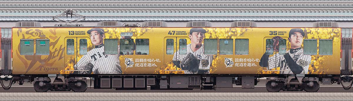 阪神8000系「阪神タイガース90周年記念 ラッピングトレイン」8112浜側の側面写真