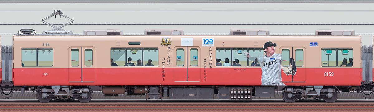 阪神8000系「阪神タイガース優勝記念ラッピングトレイン」8139山側の側面写真
