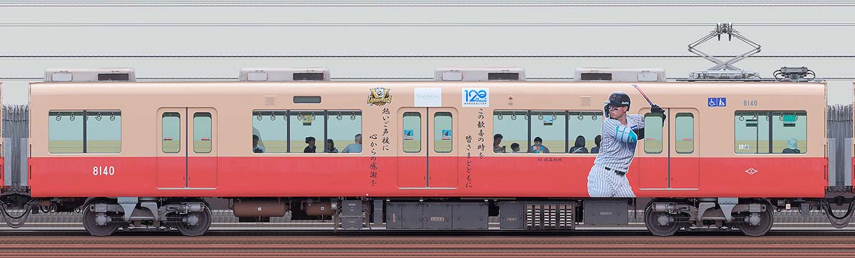 阪神8000系「阪神タイガース優勝記念ラッピングトレイン」8140山側の側面写真