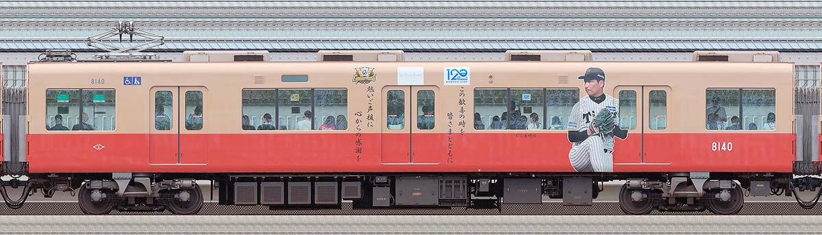 阪神8000系「阪神タイガース優勝記念ラッピングトレイン」8140浜側の側面写真