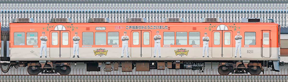 阪神8000系「阪神タイガース日本一記念ラッピングトレイン」8211浜側の側面写真