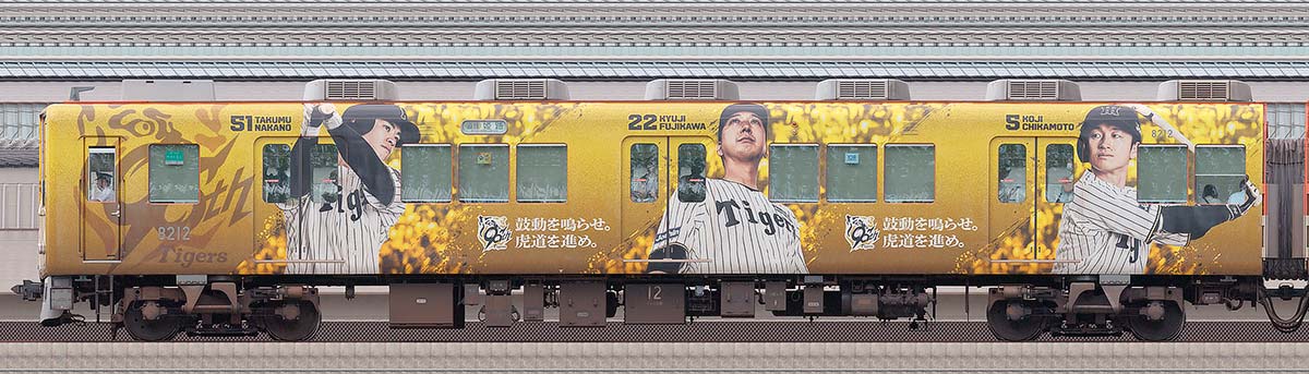 阪神8000系「阪神タイガース90周年記念 ラッピングトレイン」8212浜側の側面写真