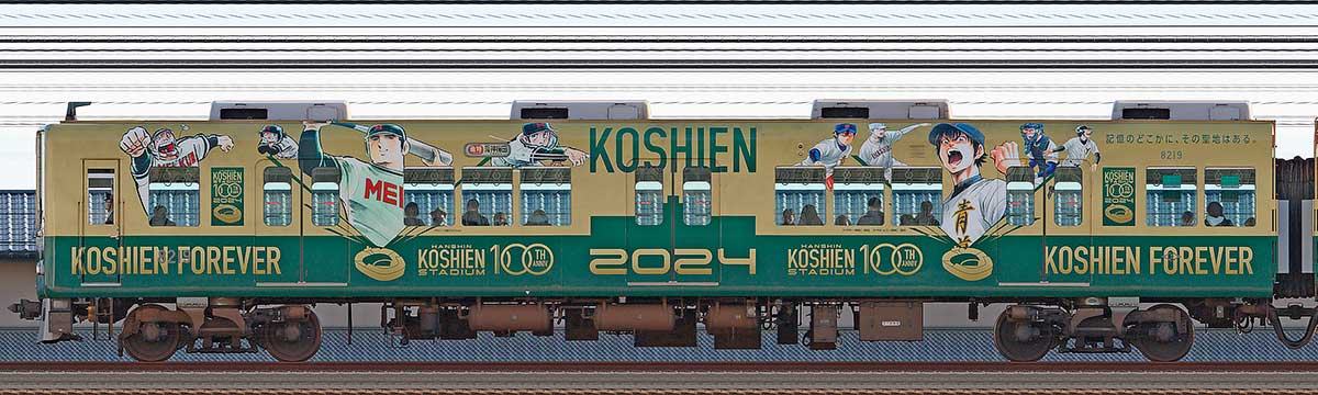 阪神8000系「阪神甲子園球場100周年記念 ラッピングトレイン」8219山側の側面写真