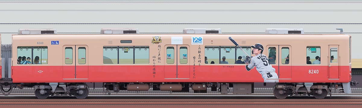 阪神8000系「阪神タイガース優勝記念ラッピングトレイン」8240山側の側面写真