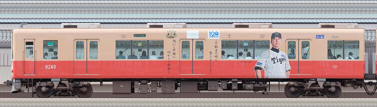 阪神8000系「阪神タイガース優勝記念ラッピングトレイン」8240浜側の側面写真
