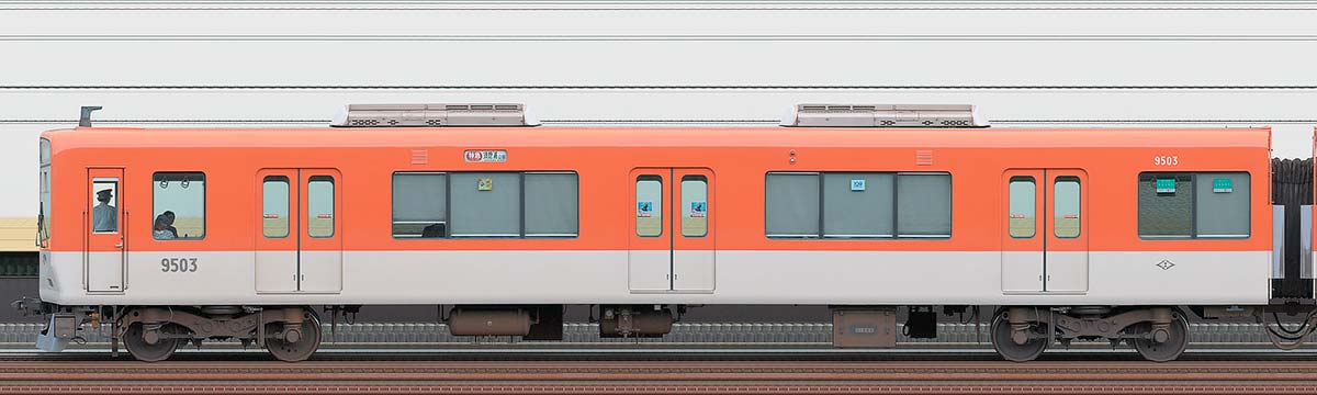 阪神9300系9503山側の側面写真