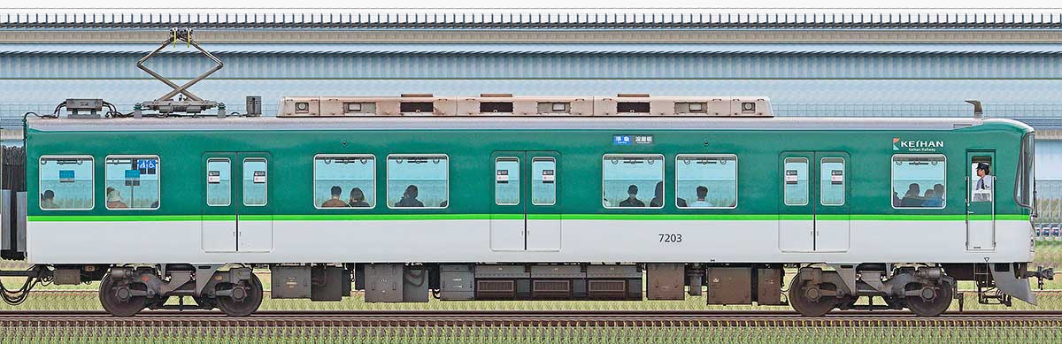 京阪7200系7203山側の側面写真