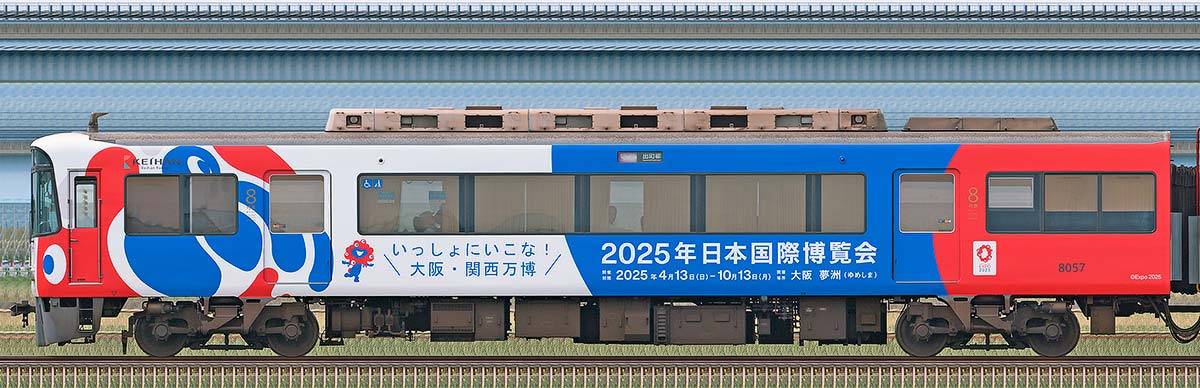 京阪8000系「大阪・関西万博ラッピング列車」8057山側の側面写真