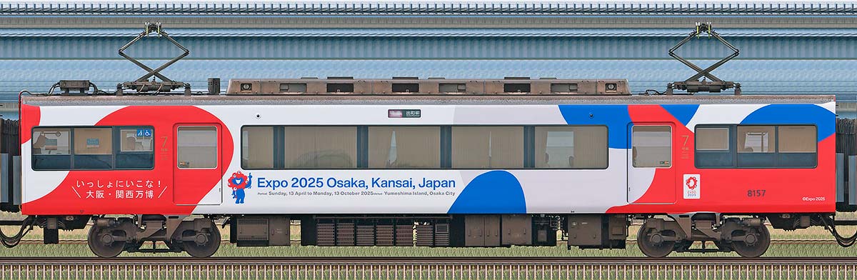 京阪8000系「大阪・関西万博ラッピング列車」8157山側の側面写真